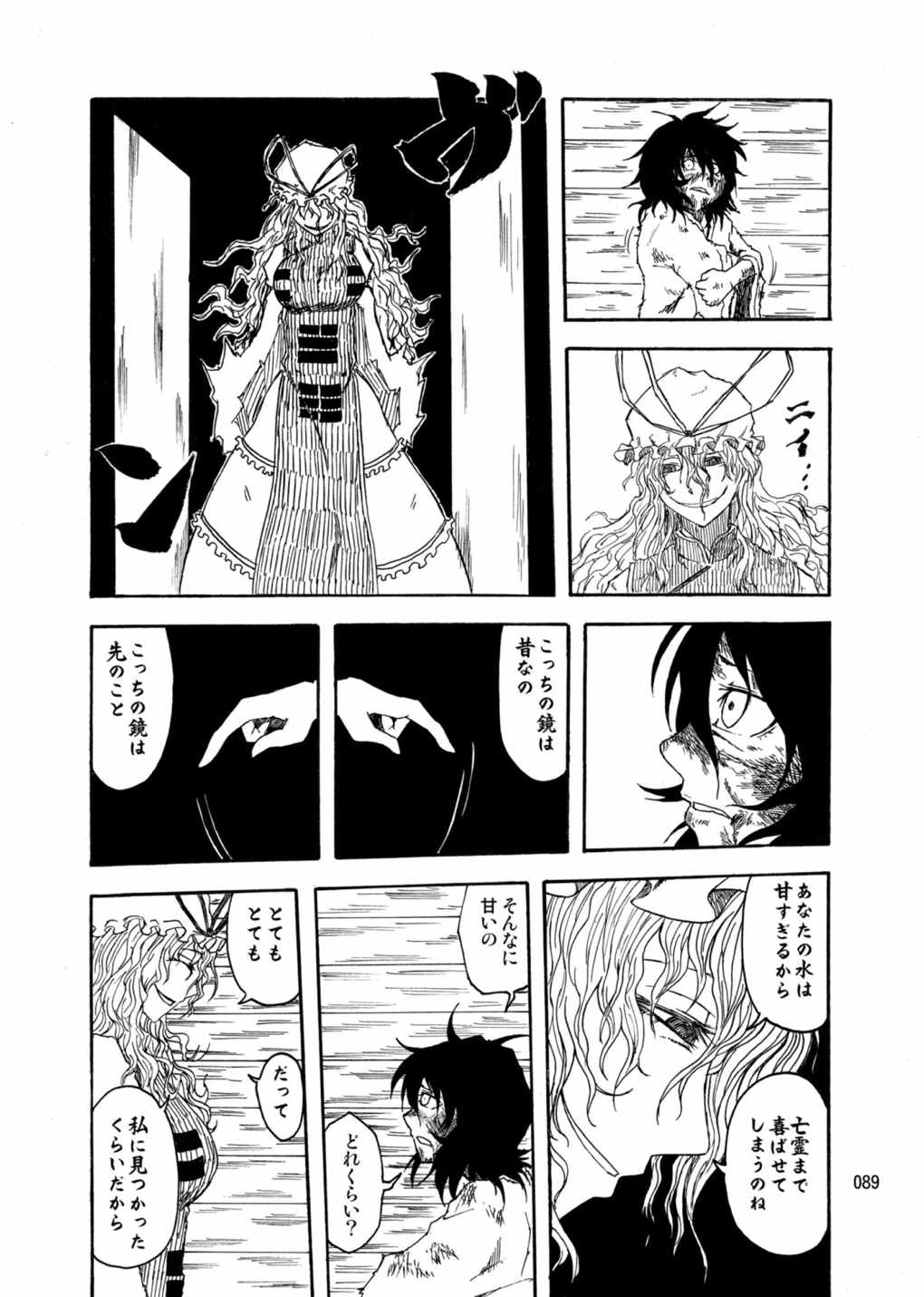 水蜜桃 海底版 88ページ