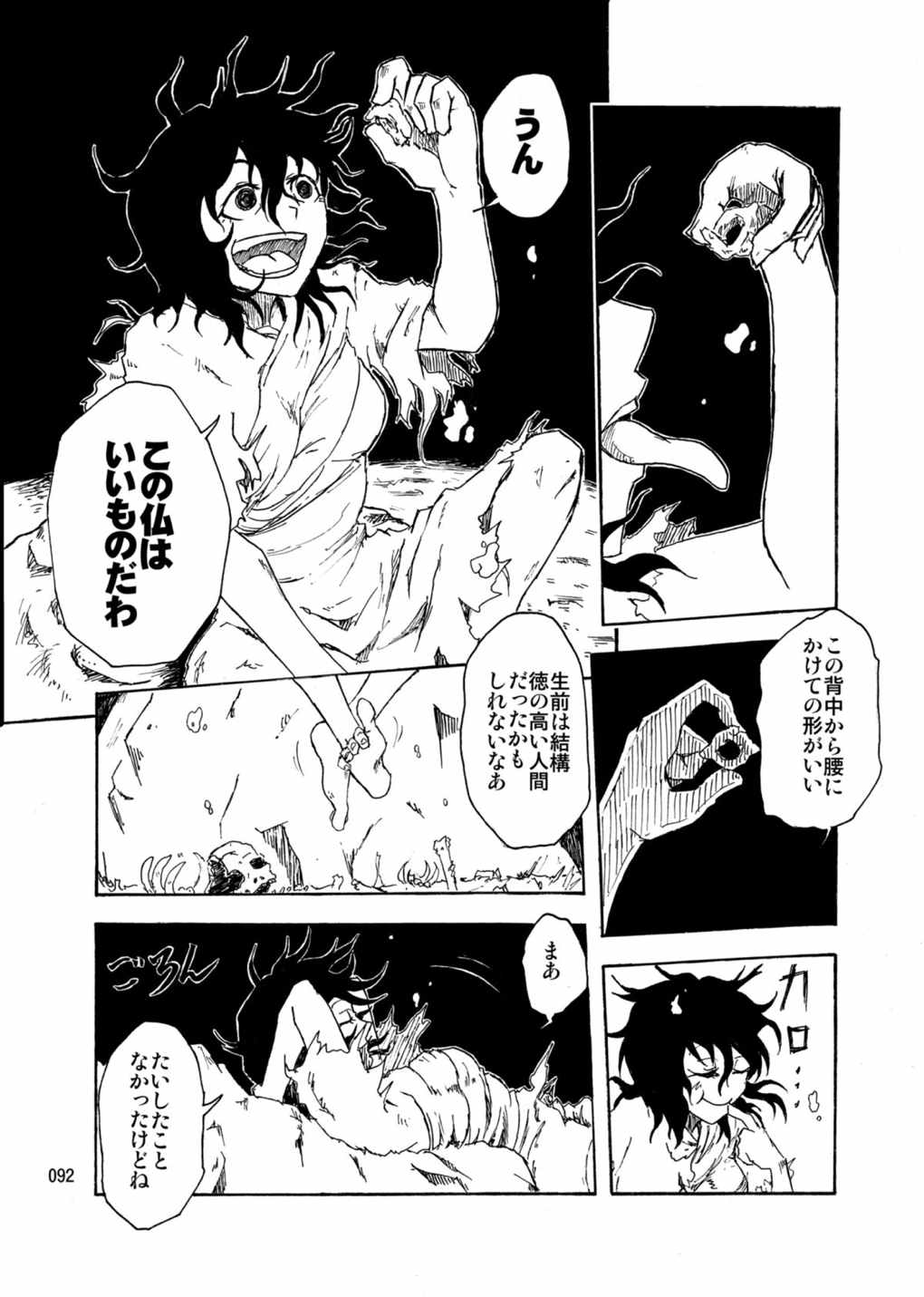 水蜜桃 海底版 91ページ