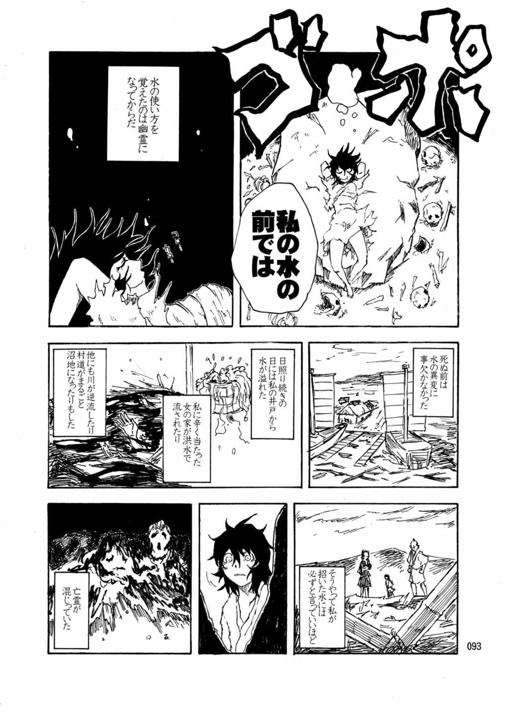 水蜜桃 海底版 92ページ