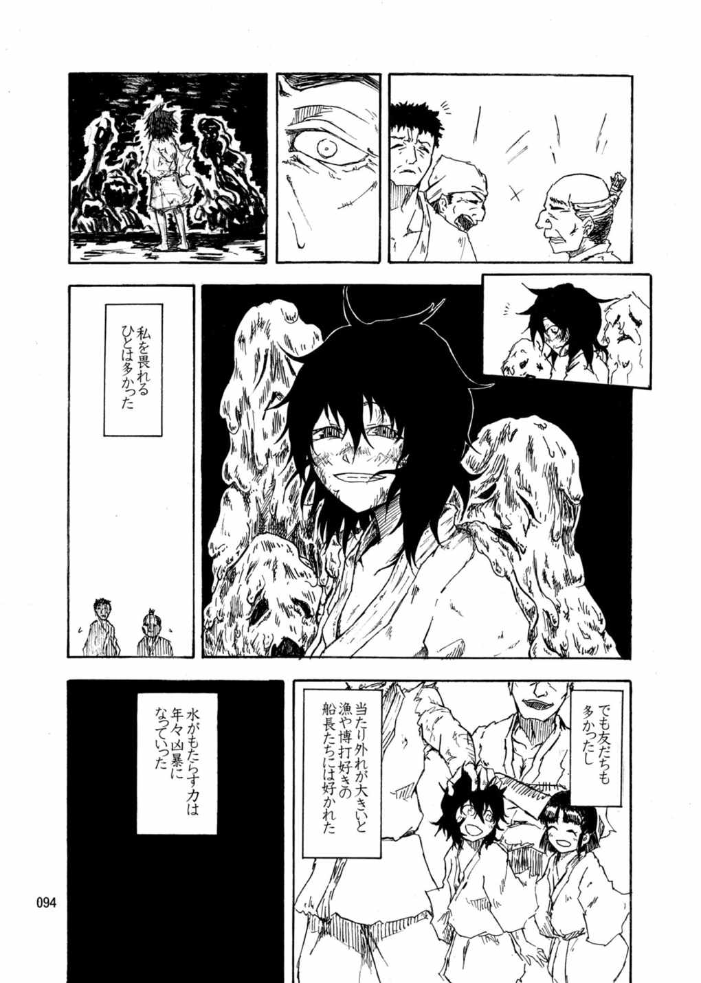 水蜜桃 海底版 93ページ