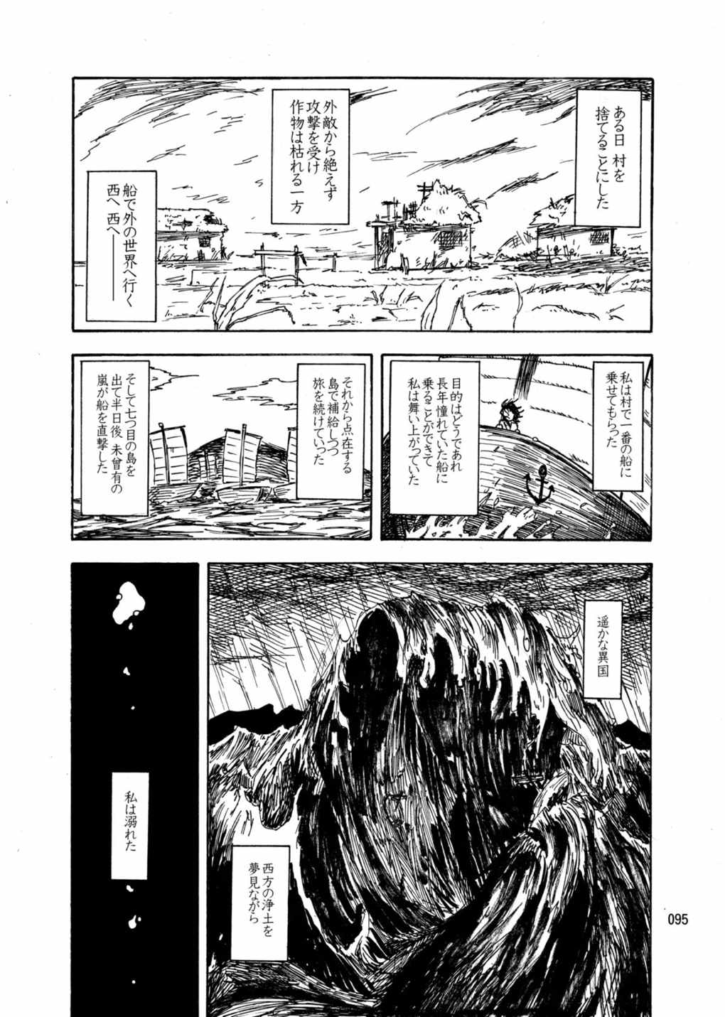 水蜜桃 海底版 94ページ