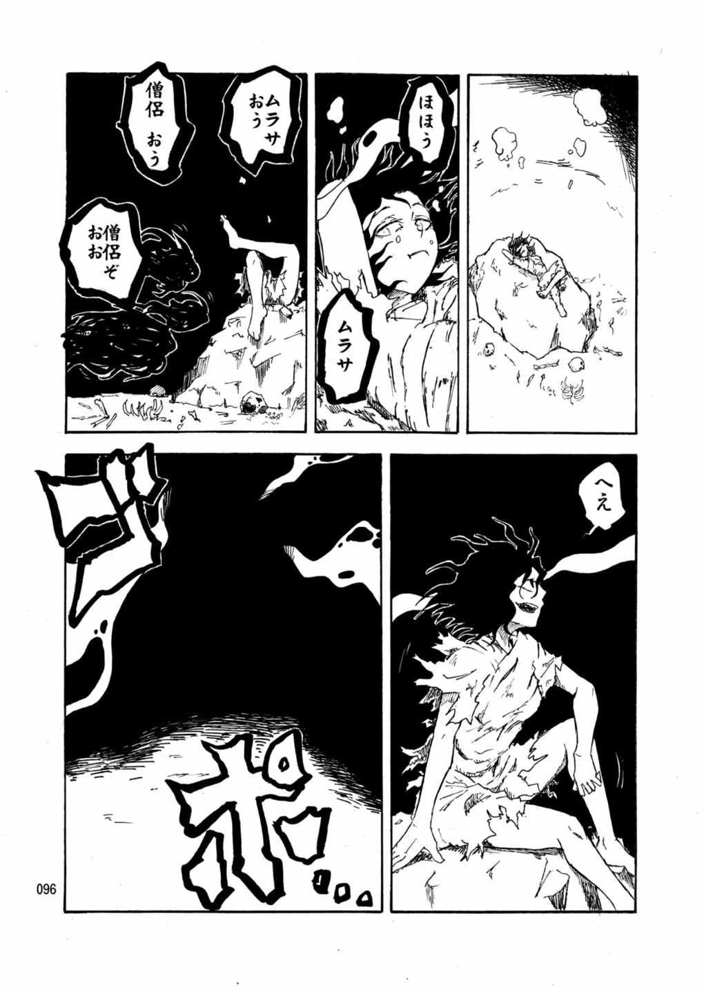 水蜜桃 海底版 95ページ