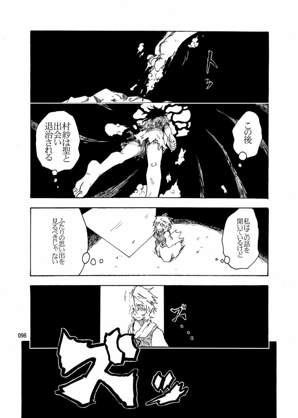 水蜜桃 海底版 97ページ