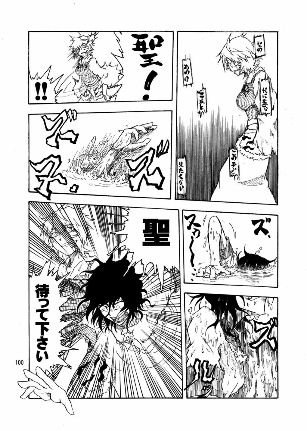 水蜜桃 海底版 99ページ