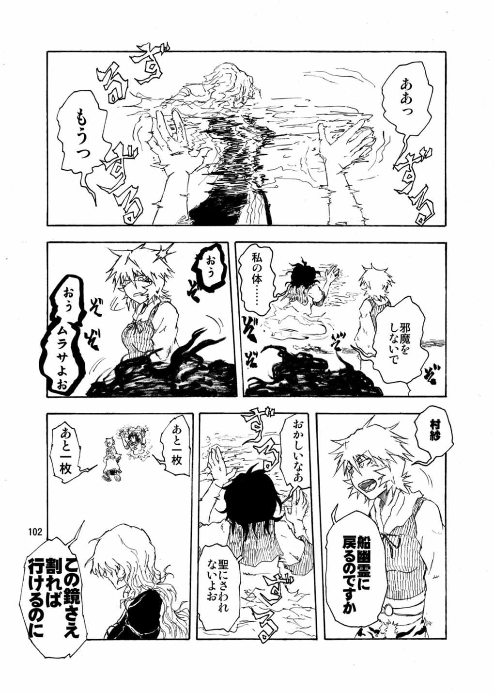水蜜桃 海底版 101ページ