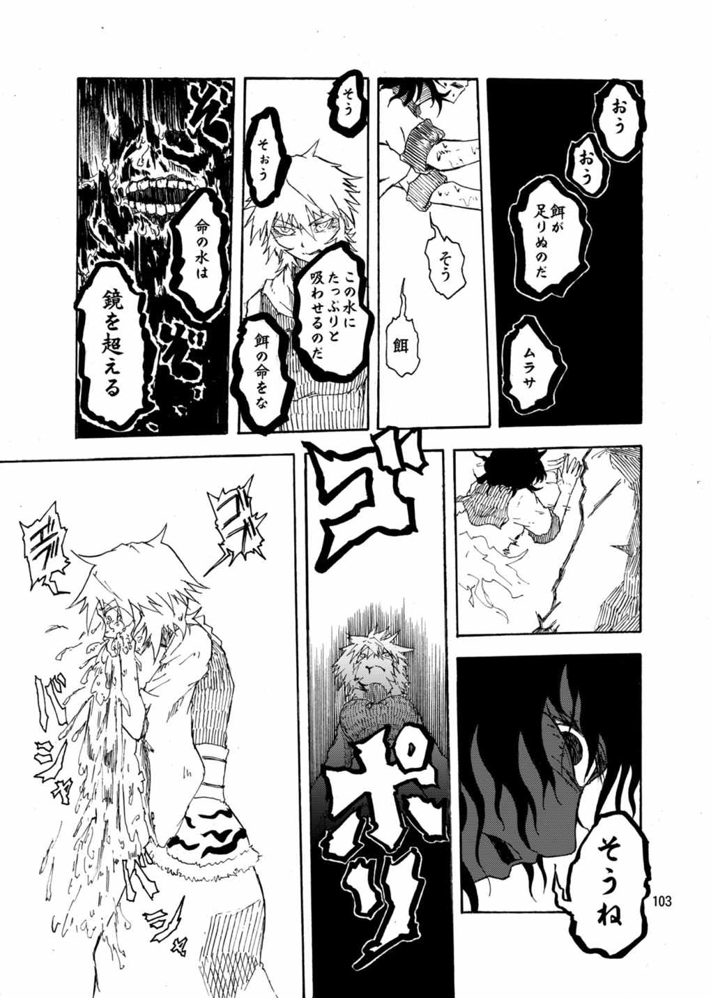 水蜜桃 海底版 102ページ