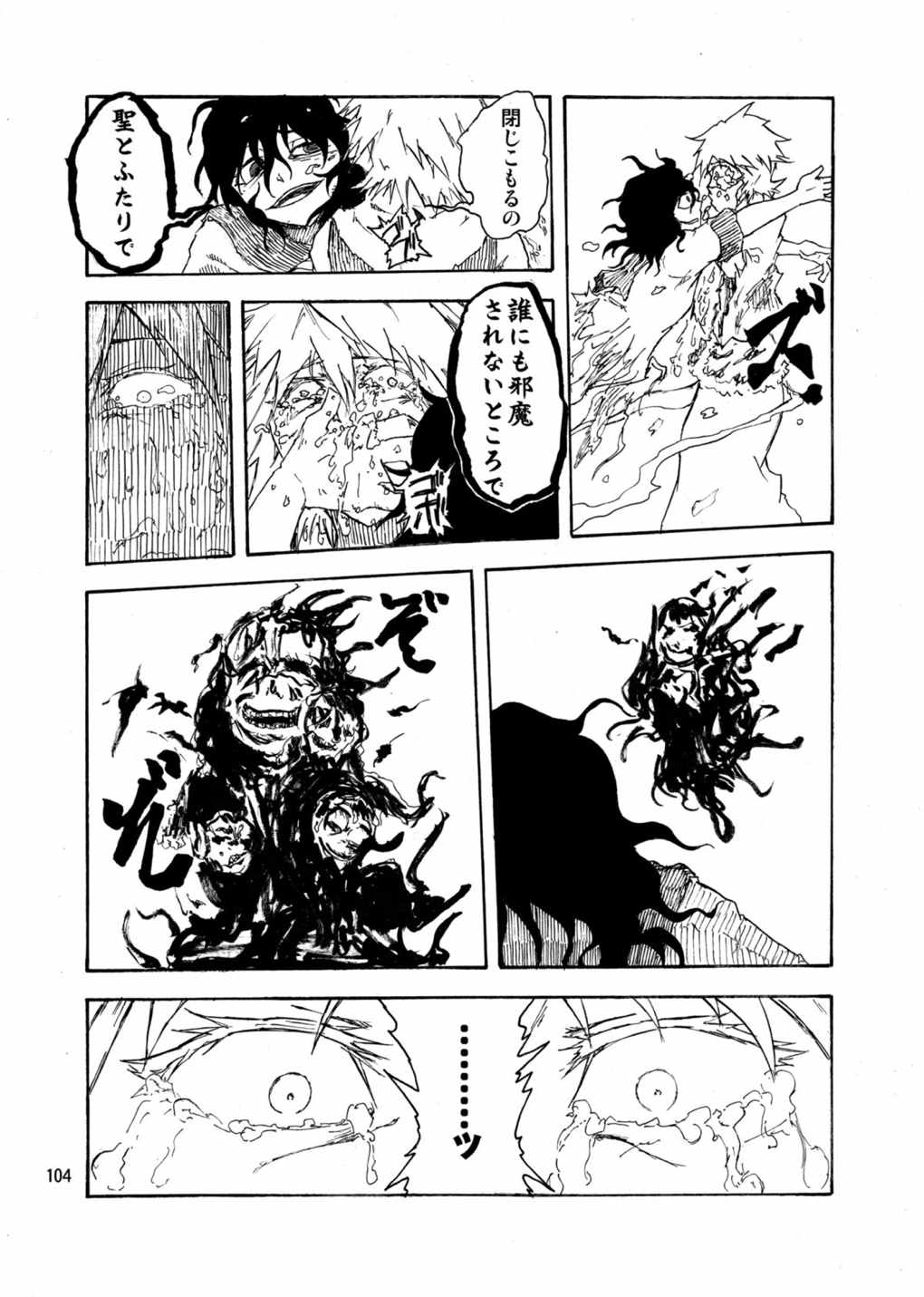 水蜜桃 海底版 103ページ