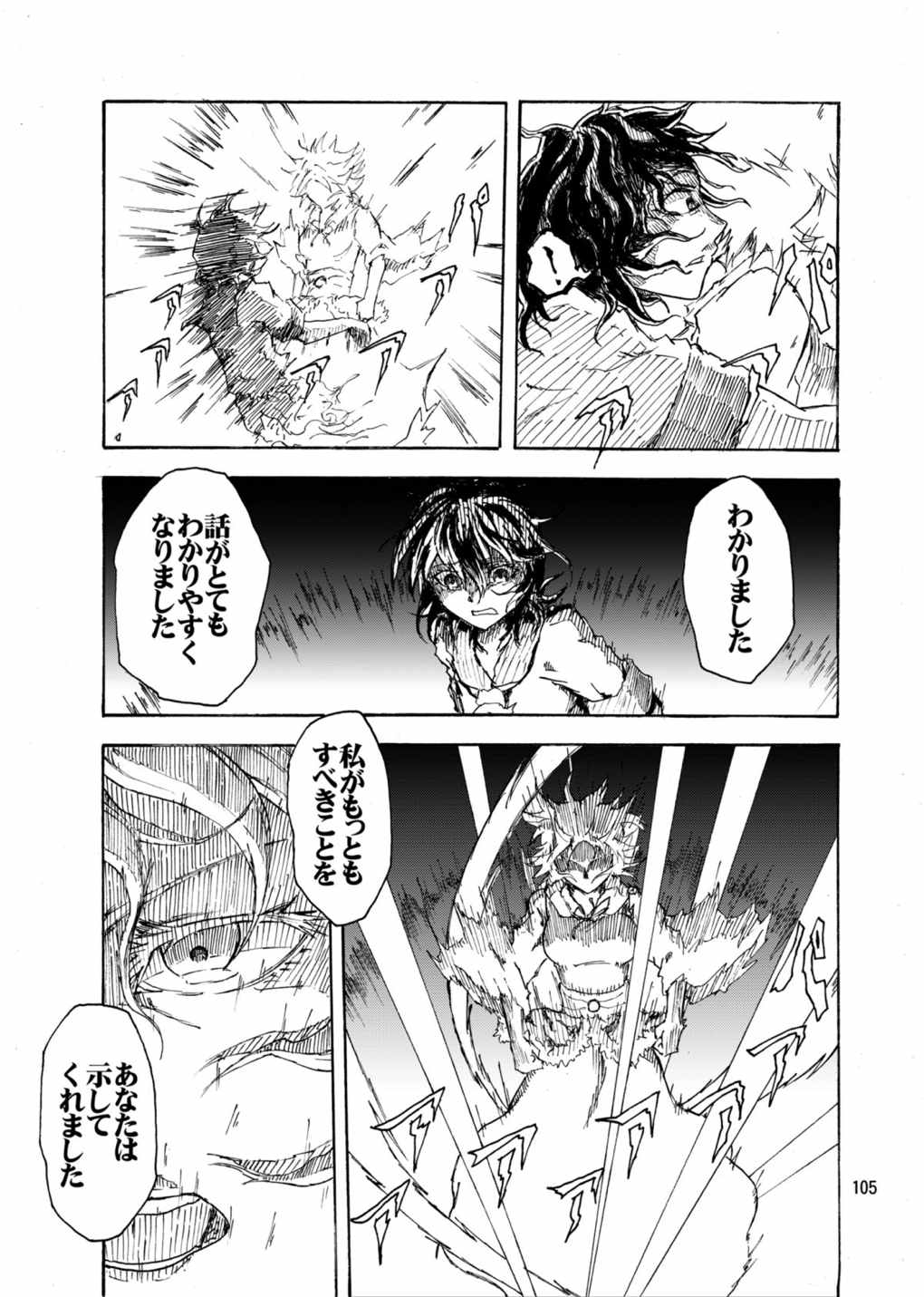 水蜜桃 海底版 104ページ