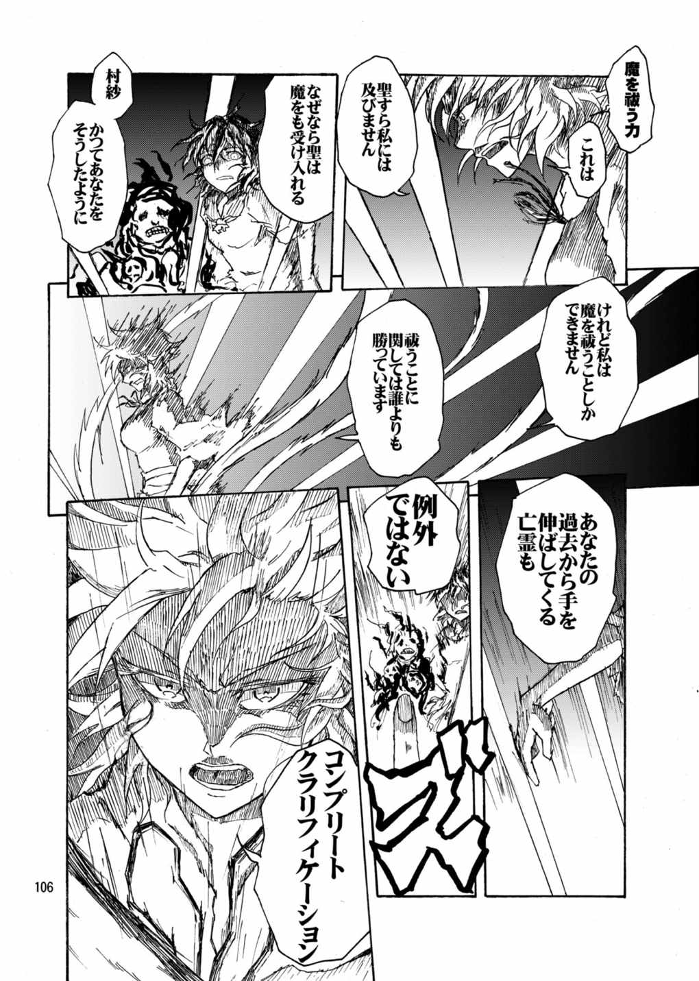 水蜜桃 海底版 105ページ