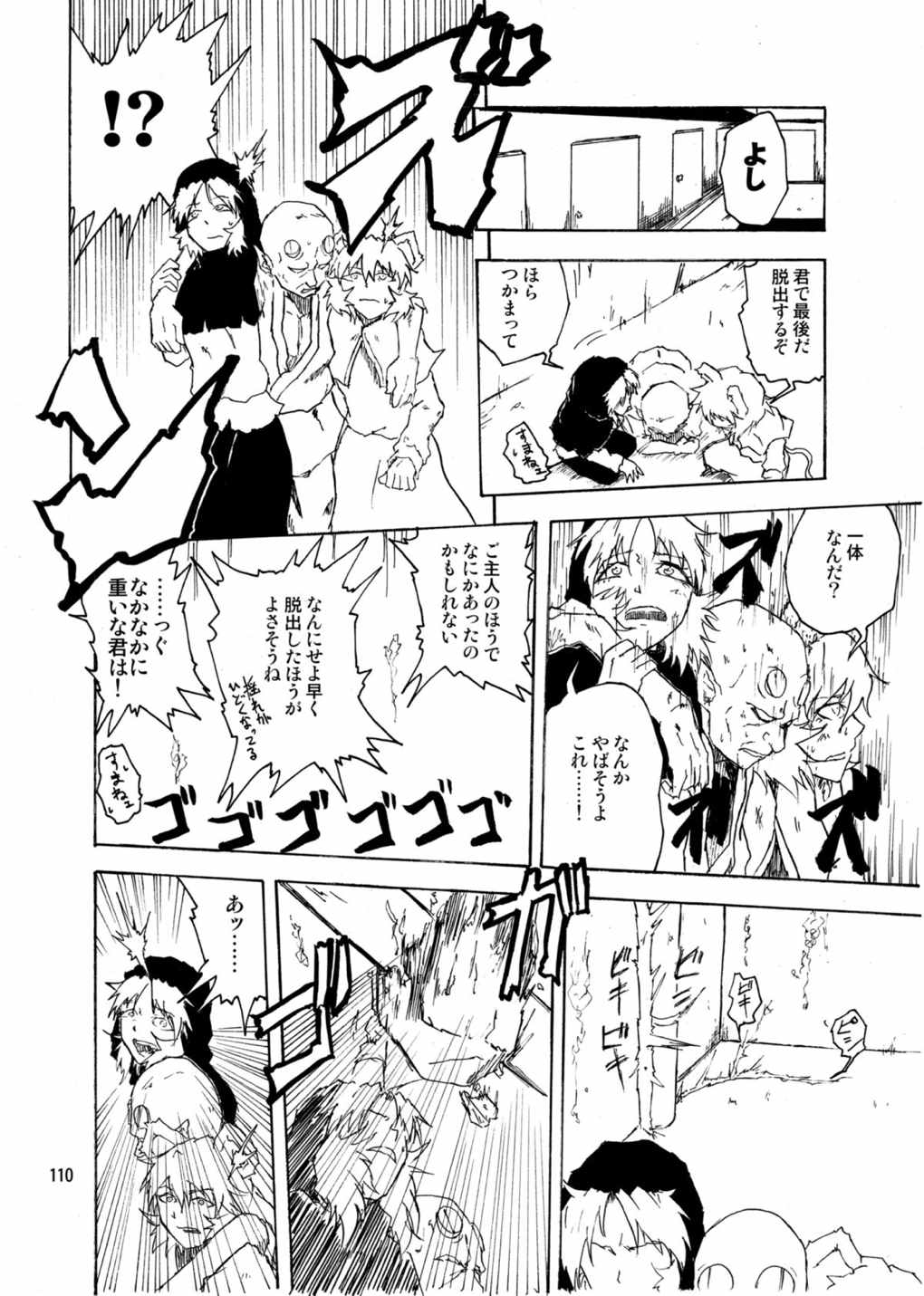 水蜜桃 海底版 109ページ