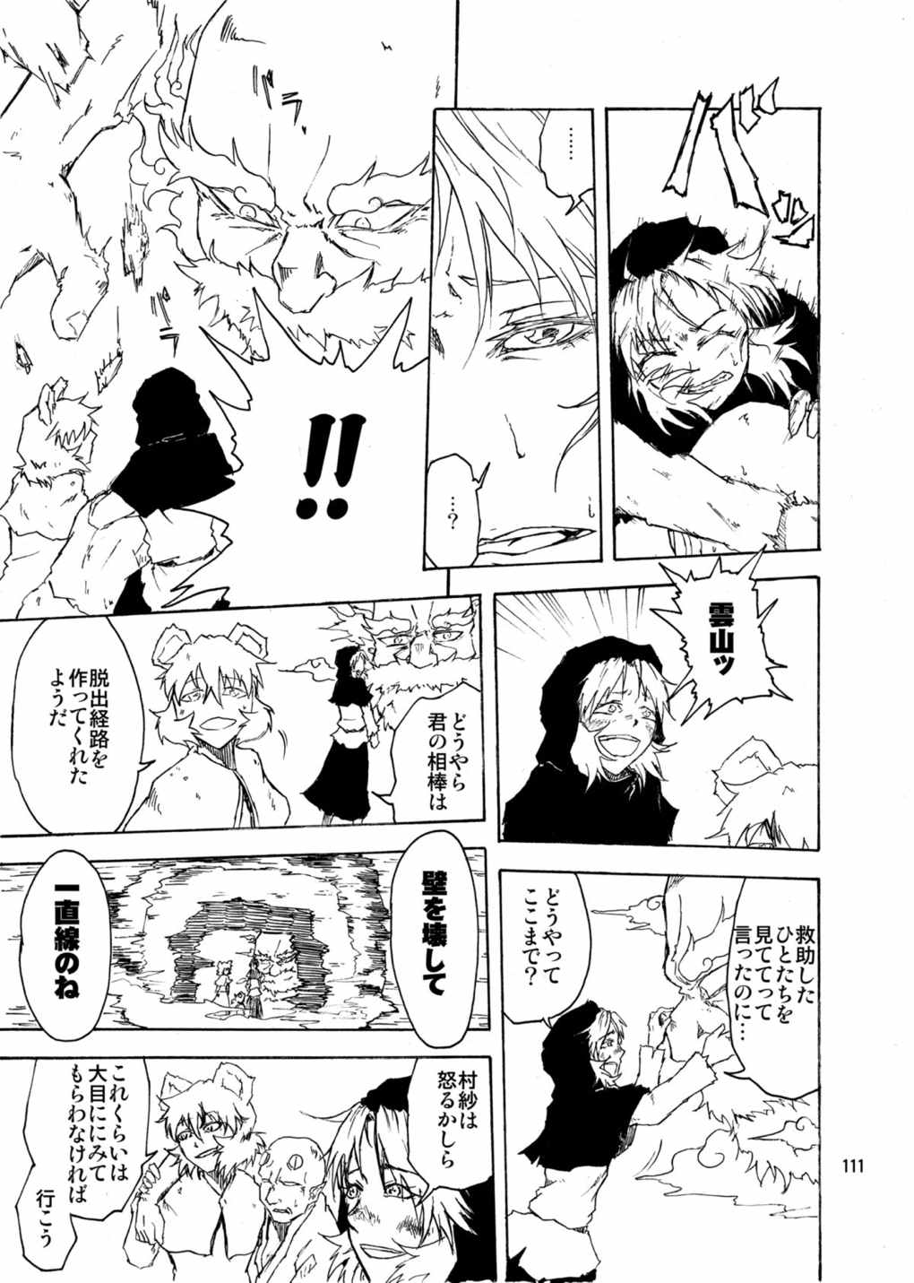 水蜜桃 海底版 110ページ
