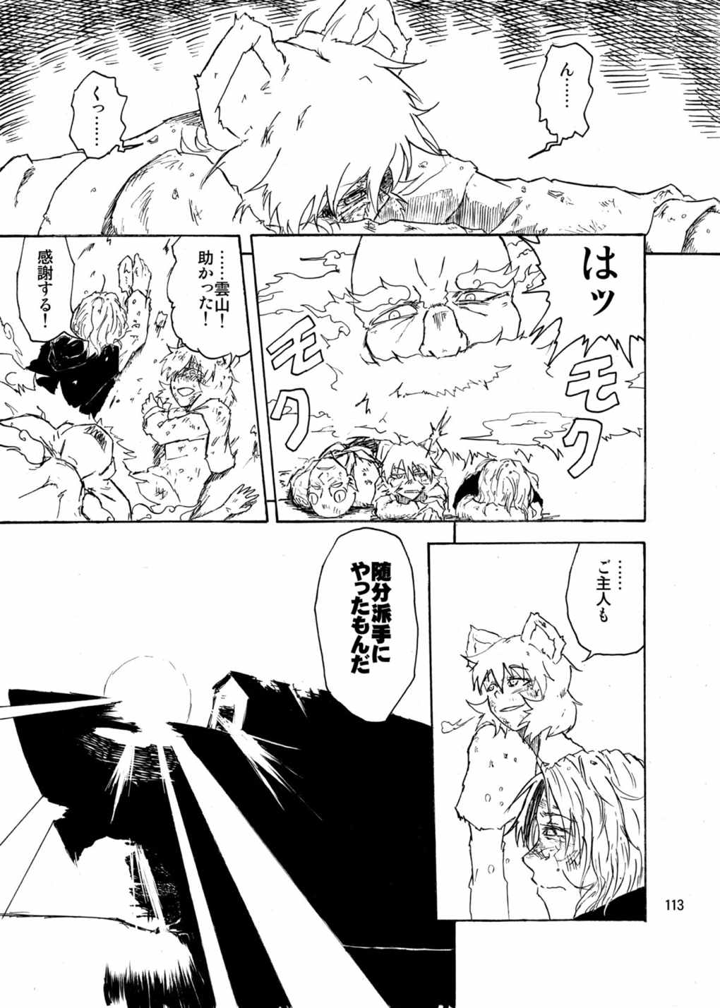 水蜜桃 海底版 112ページ