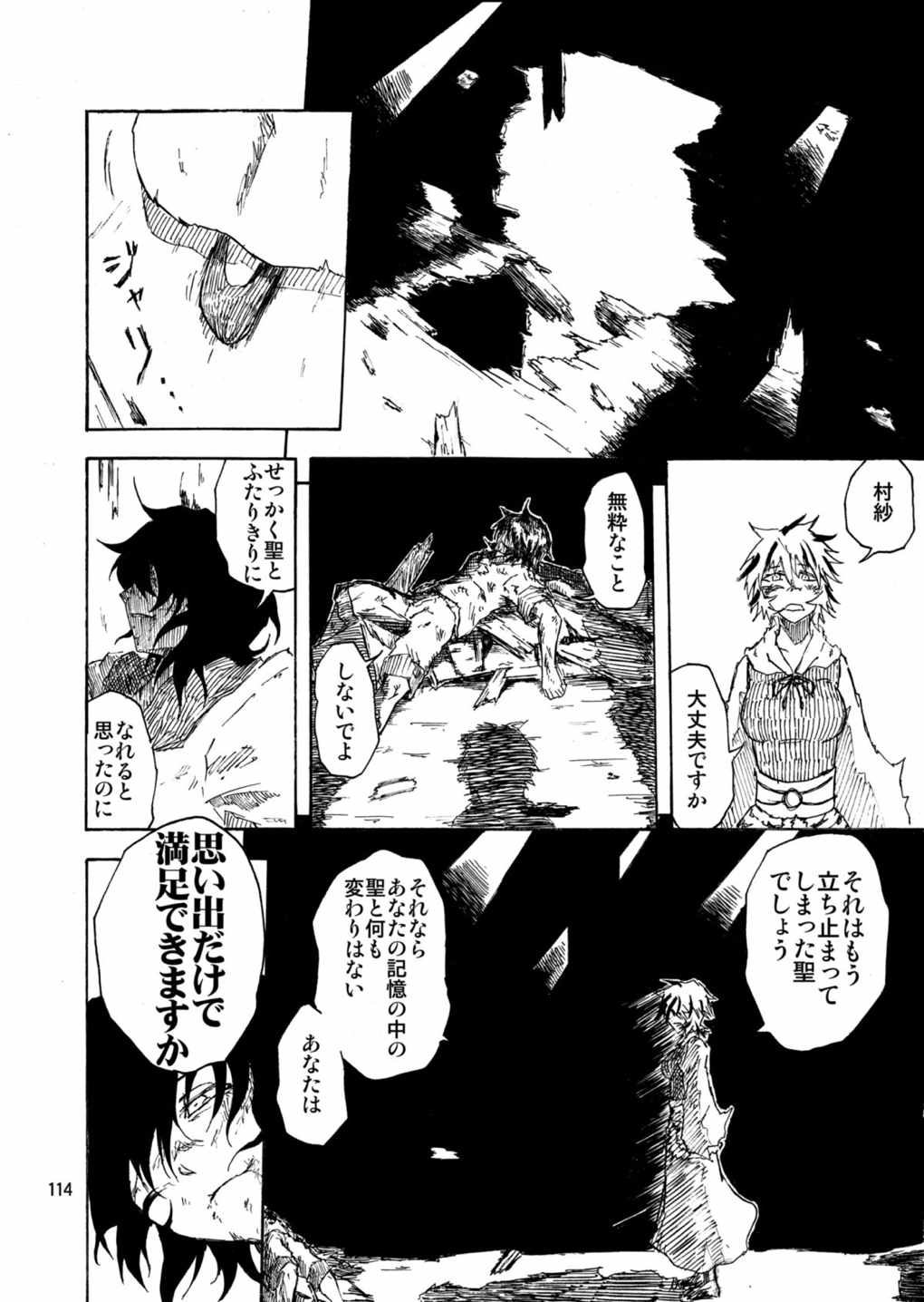 水蜜桃 海底版 113ページ