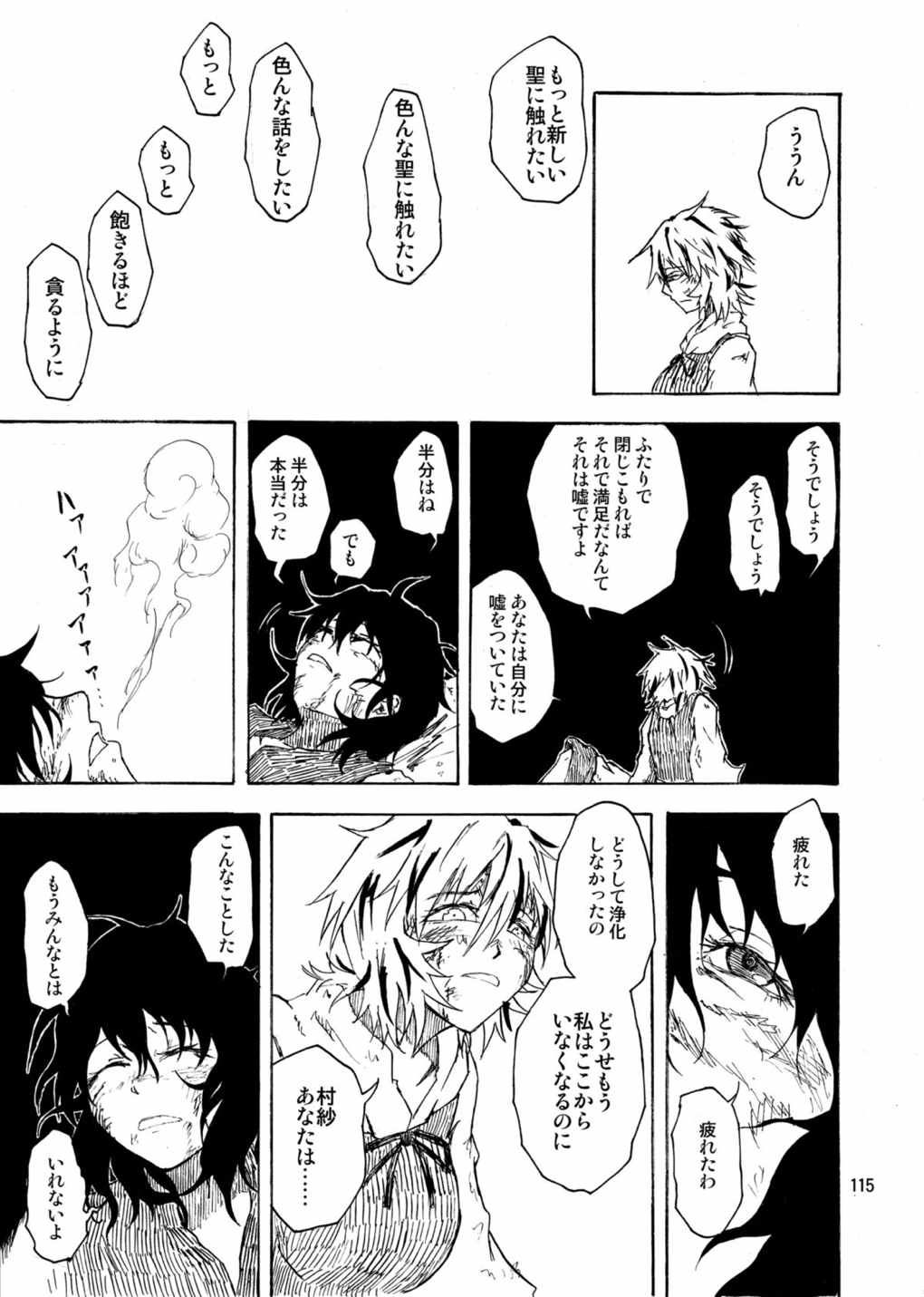 水蜜桃 海底版 114ページ