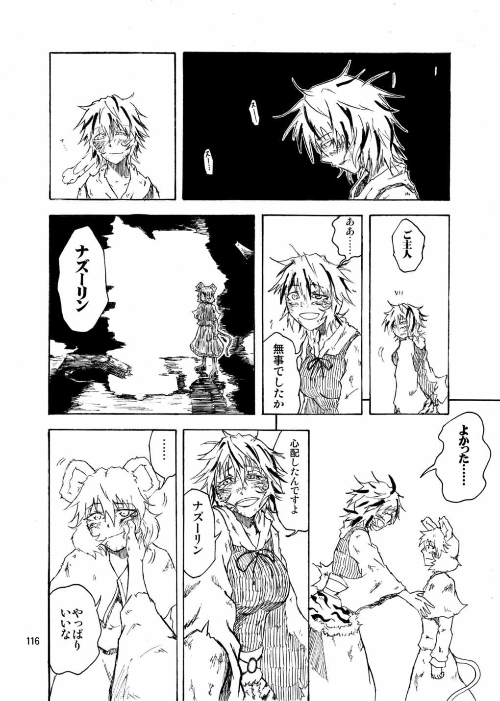 水蜜桃 海底版 115ページ