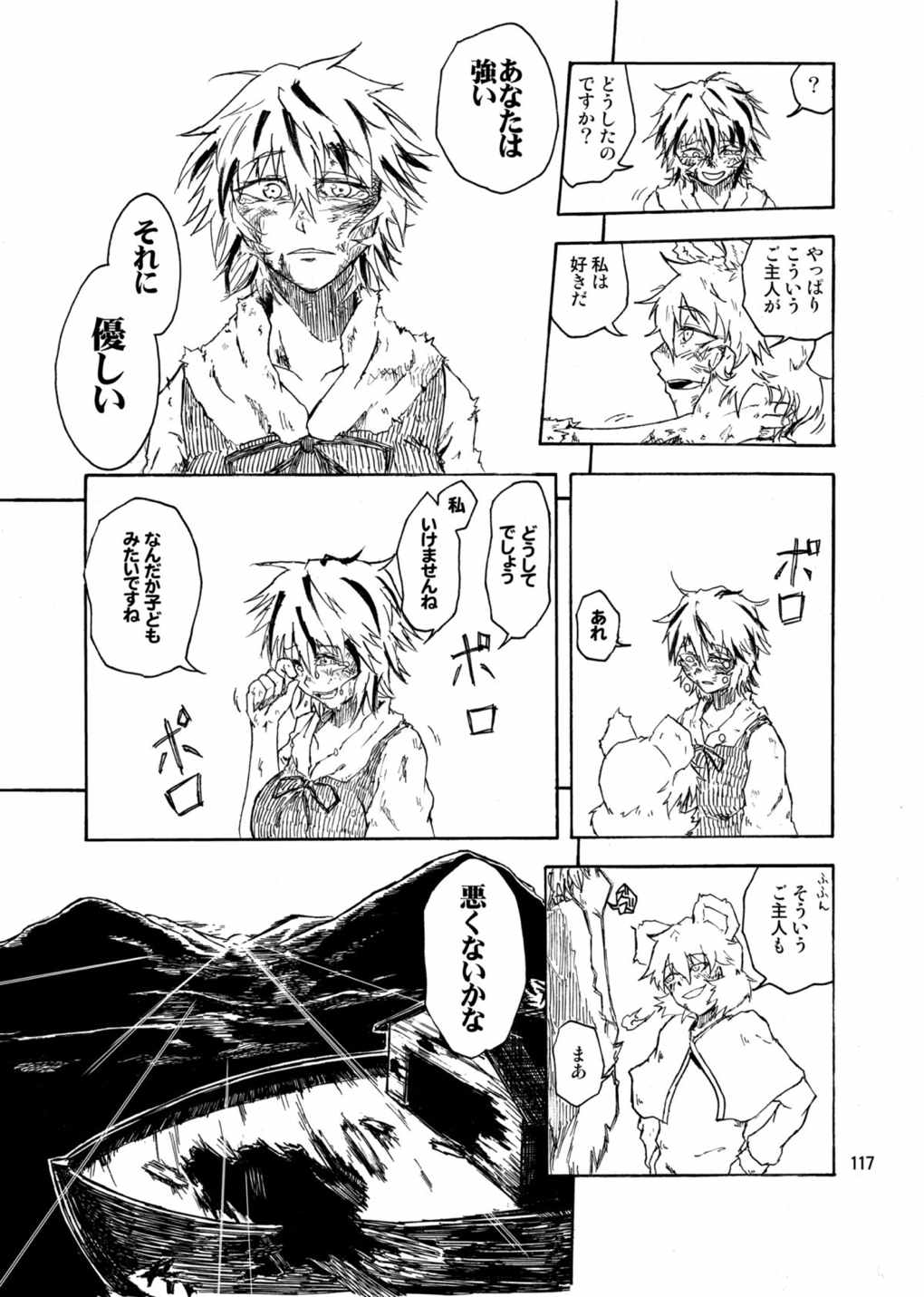 水蜜桃 海底版 116ページ