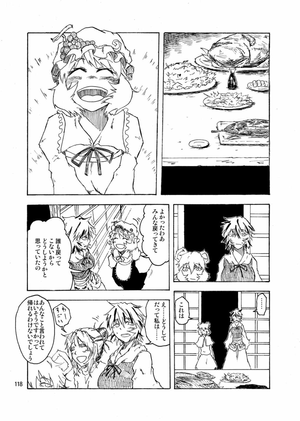 水蜜桃 海底版 117ページ