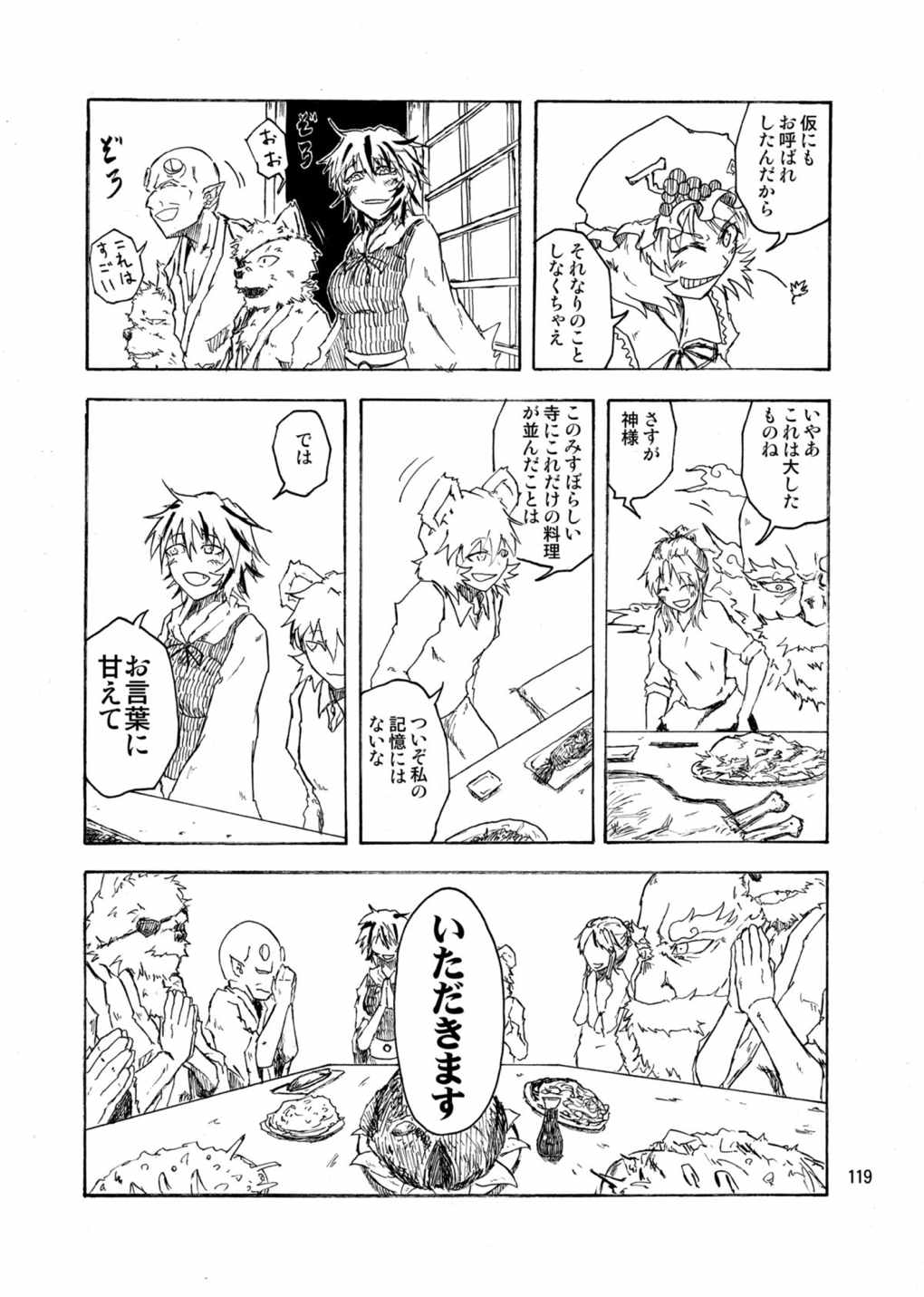 水蜜桃 海底版 118ページ