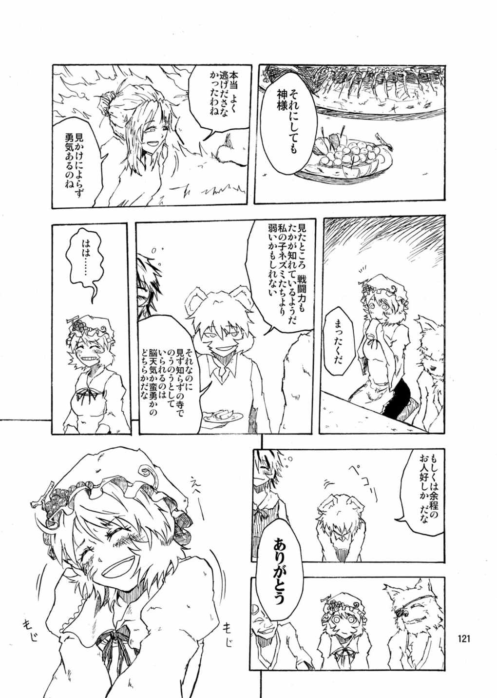 水蜜桃 海底版 120ページ