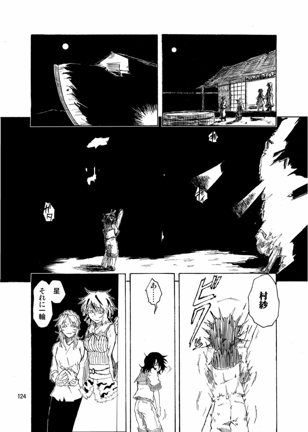 水蜜桃 海底版 123ページ