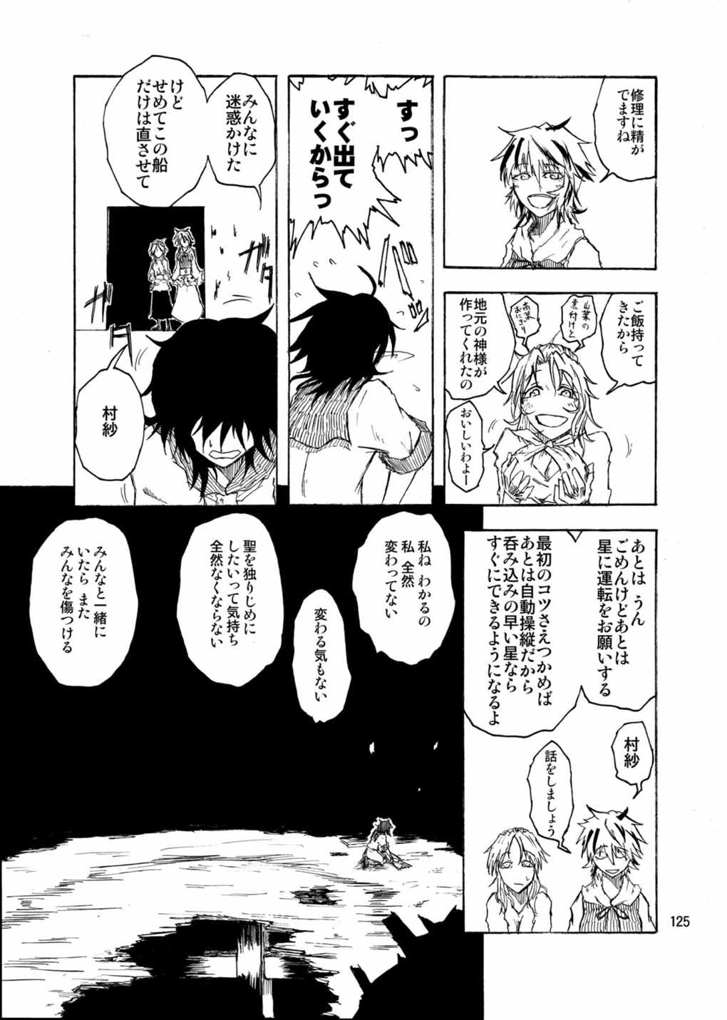 水蜜桃 海底版 124ページ