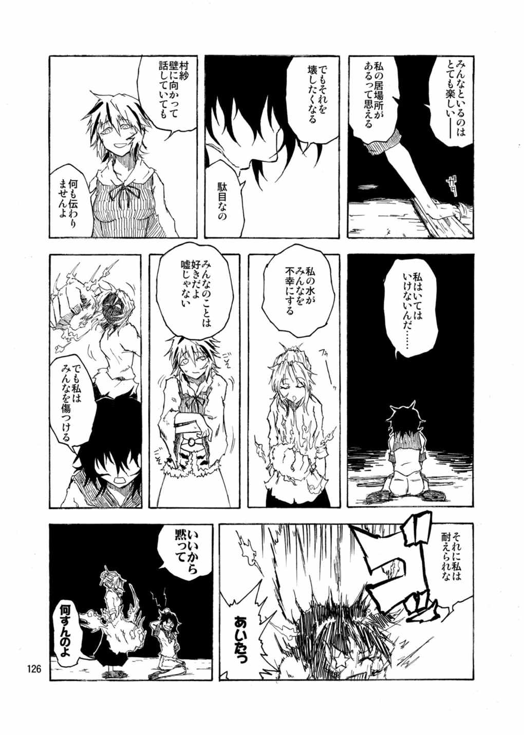 水蜜桃 海底版 125ページ