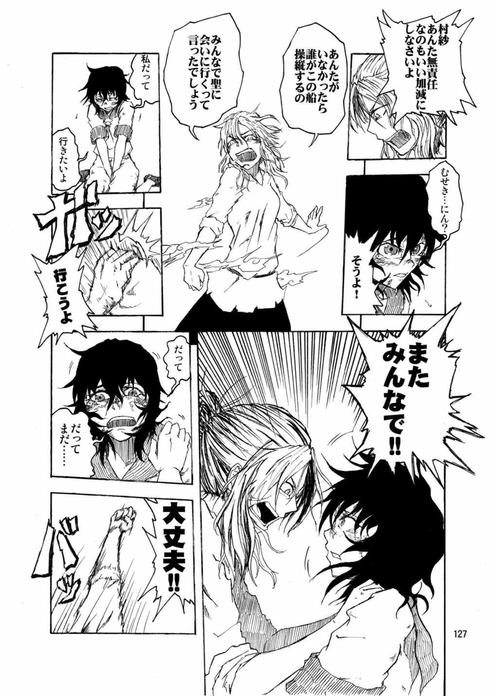 水蜜桃 海底版 126ページ