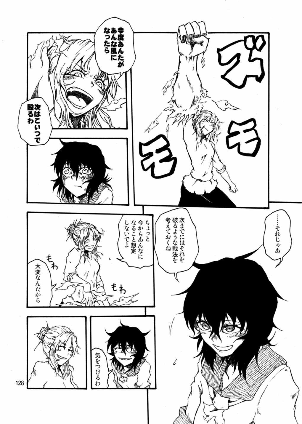 水蜜桃 海底版 127ページ