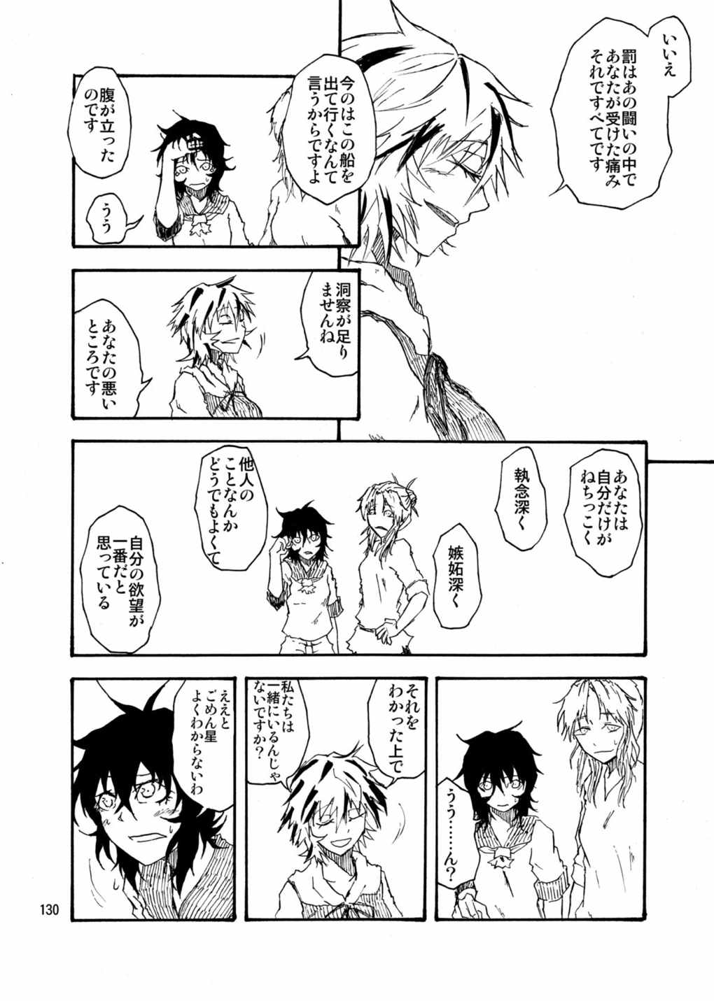 水蜜桃 海底版 129ページ