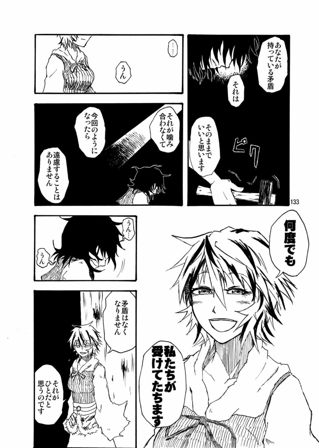 水蜜桃 海底版 132ページ
