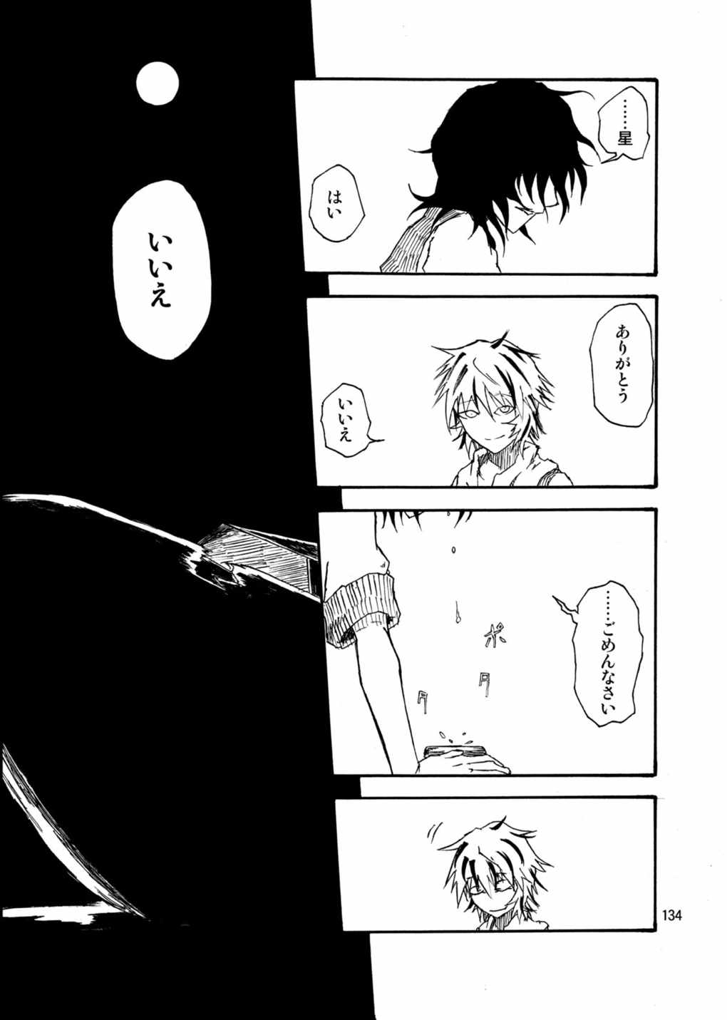 水蜜桃 海底版 133ページ
