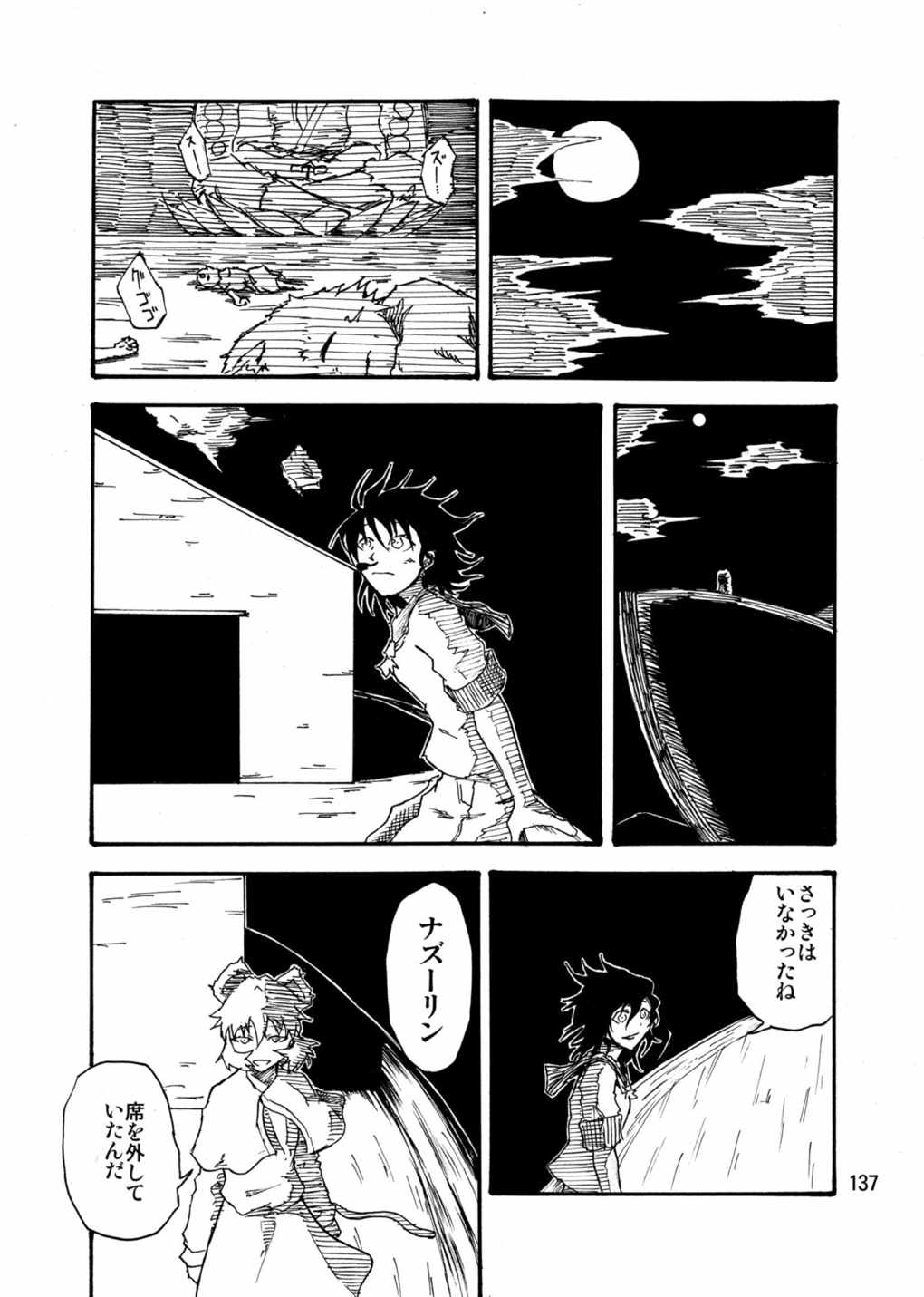 水蜜桃 海底版 136ページ