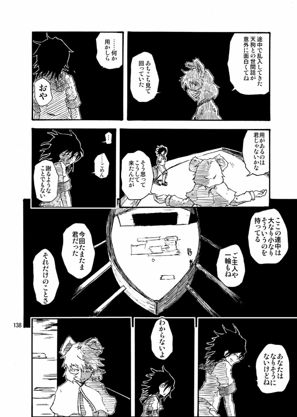 水蜜桃 海底版 137ページ