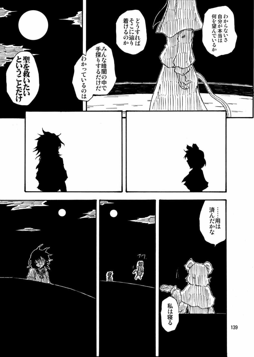 水蜜桃 海底版 138ページ