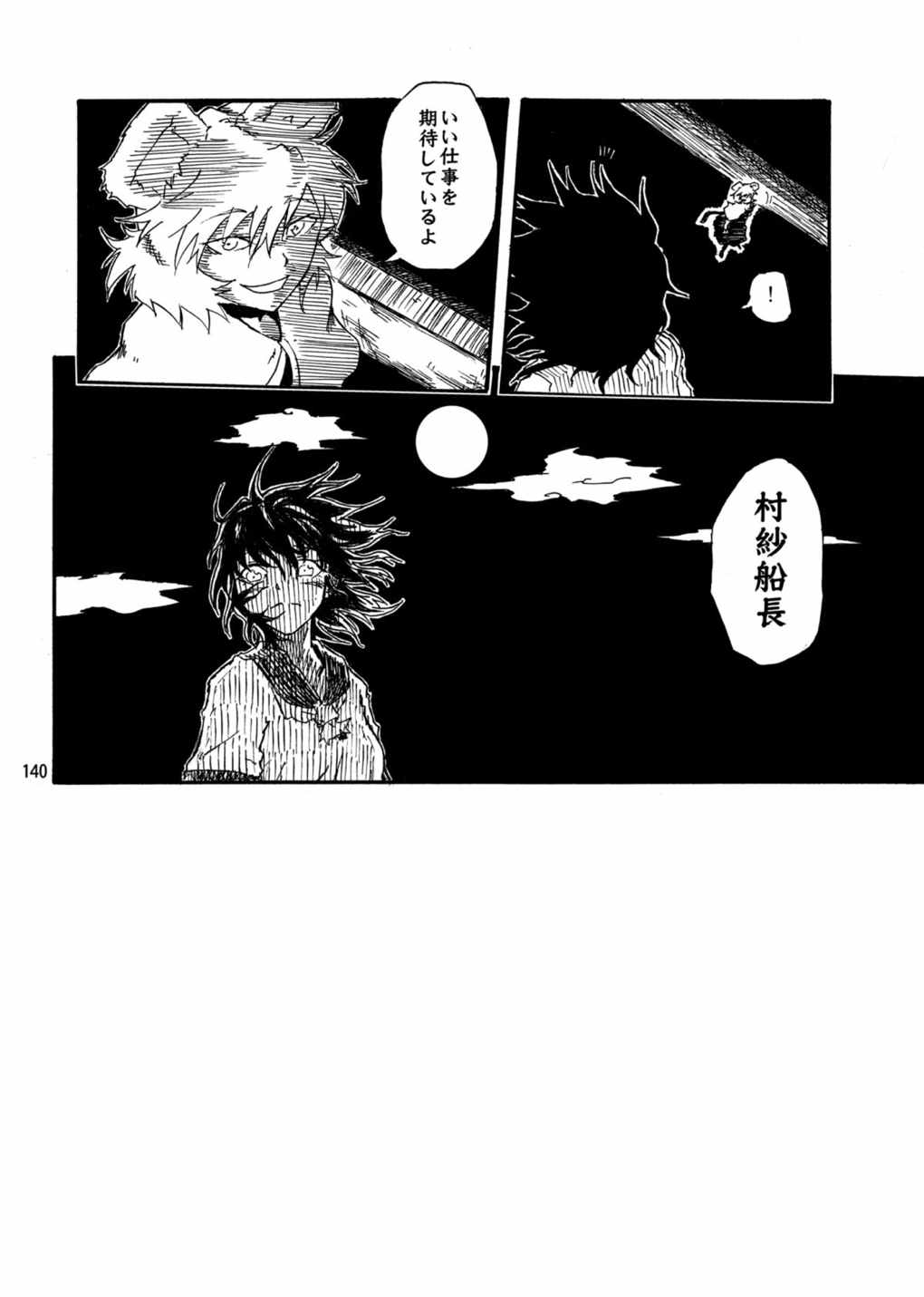 水蜜桃 海底版 139ページ