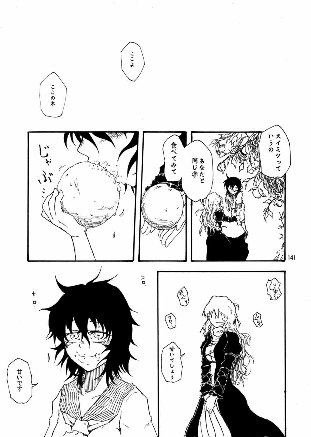 水蜜桃 海底版 140ページ