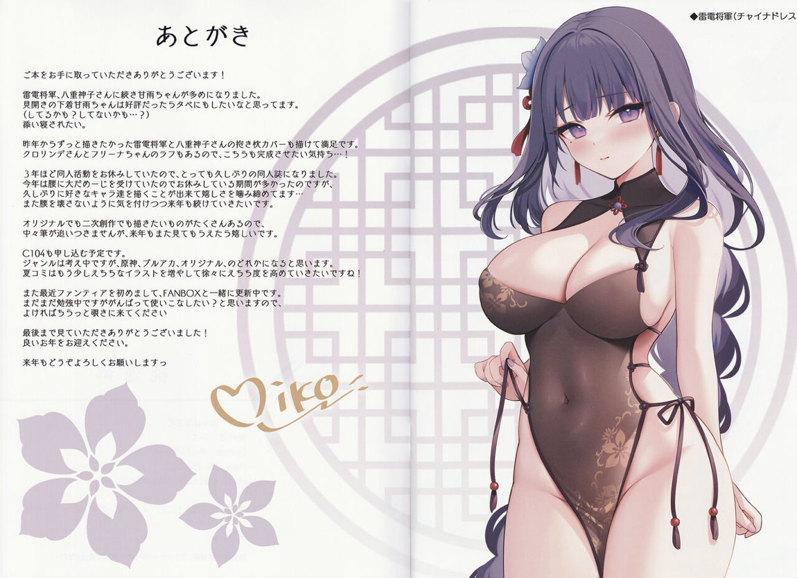 桃源郷 18ページ