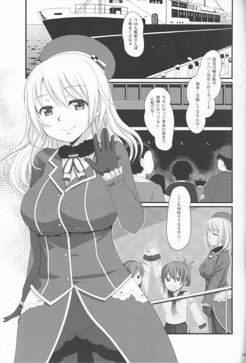 重巡愛宕の思い出 2ページ