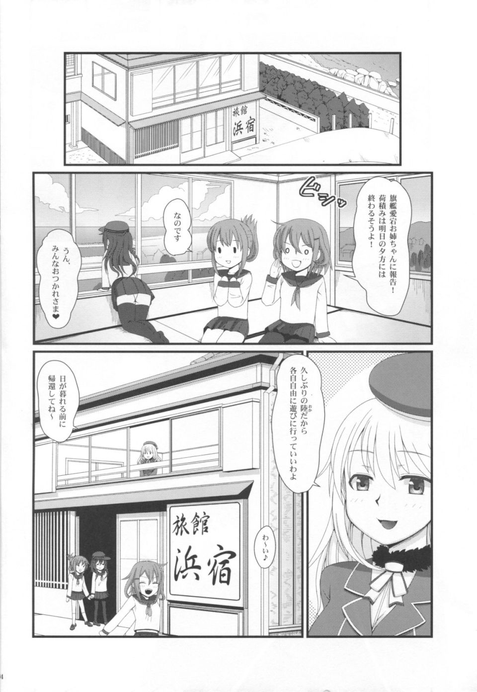 重巡愛宕の思い出 3ページ
