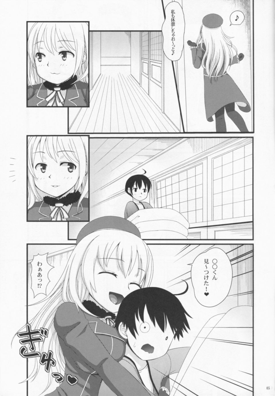 重巡愛宕の思い出 4ページ