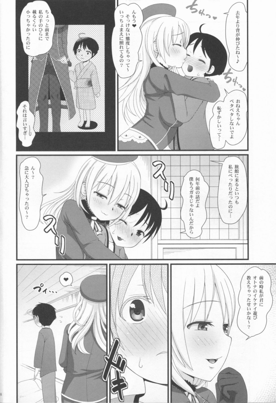重巡愛宕の思い出 5ページ