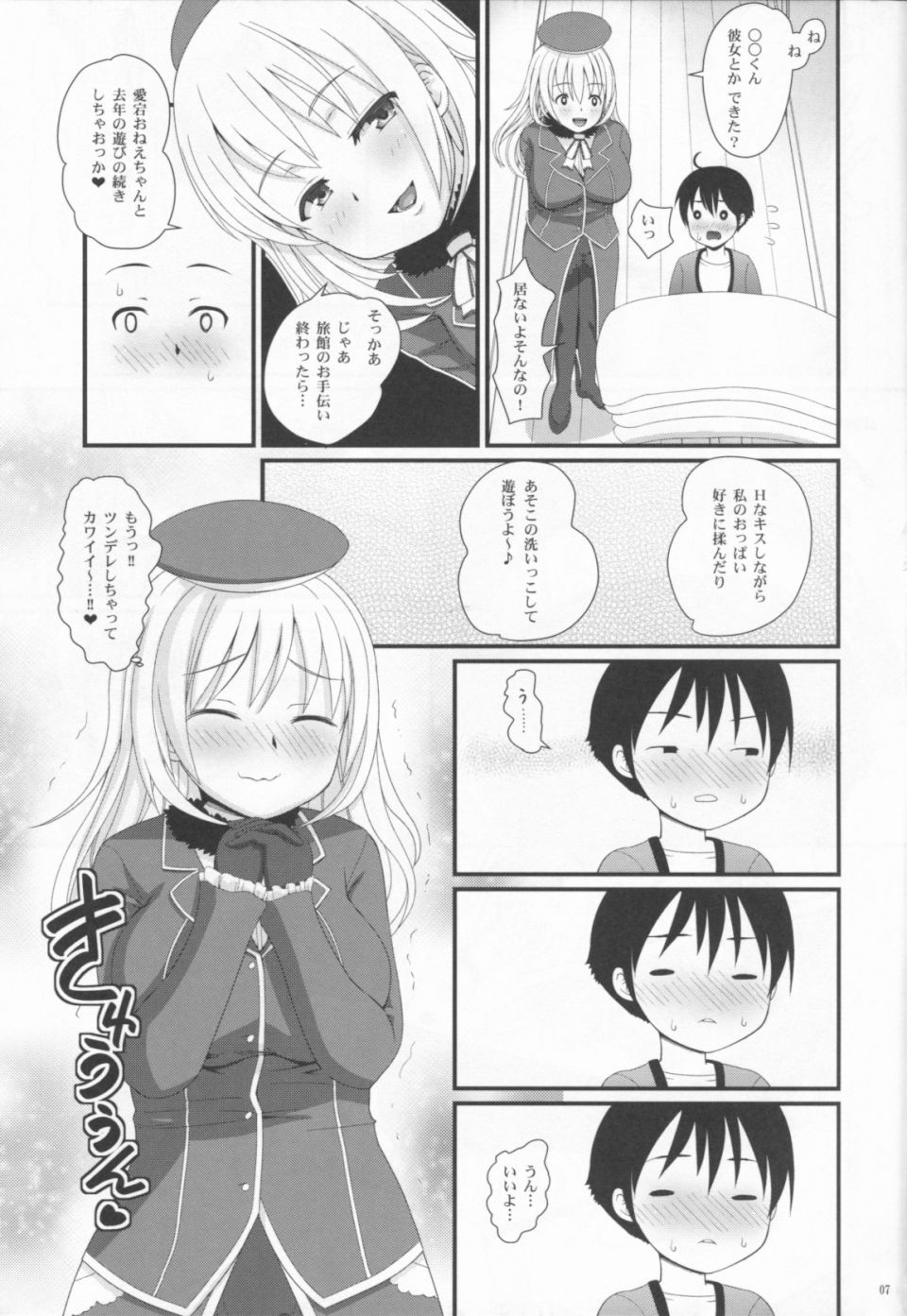 重巡愛宕の思い出 6ページ