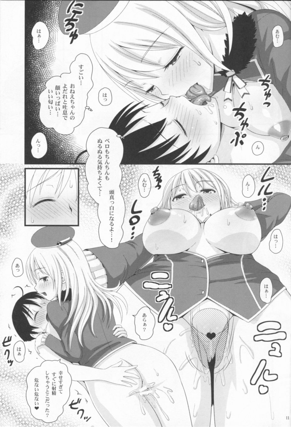 重巡愛宕の思い出 10ページ