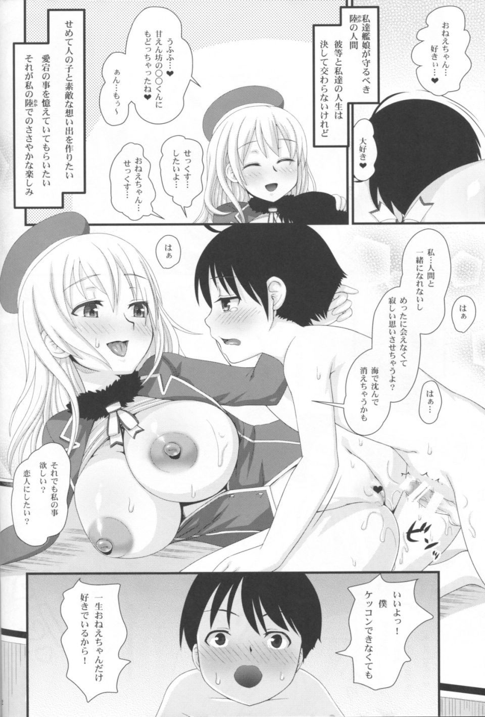 重巡愛宕の思い出 11ページ