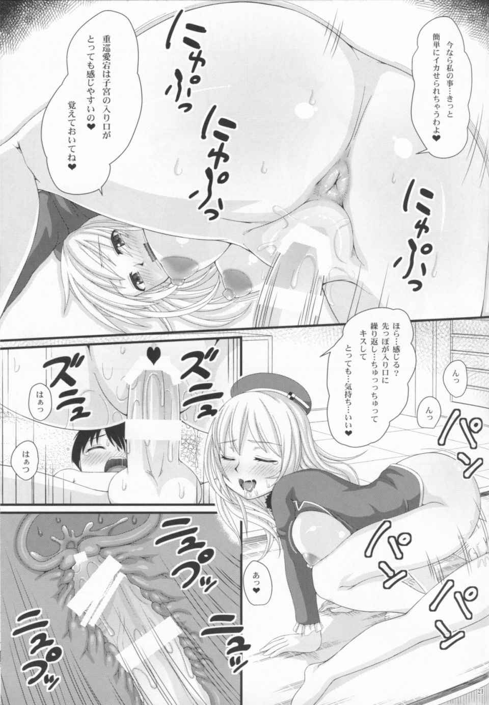 重巡愛宕の思い出 20ページ