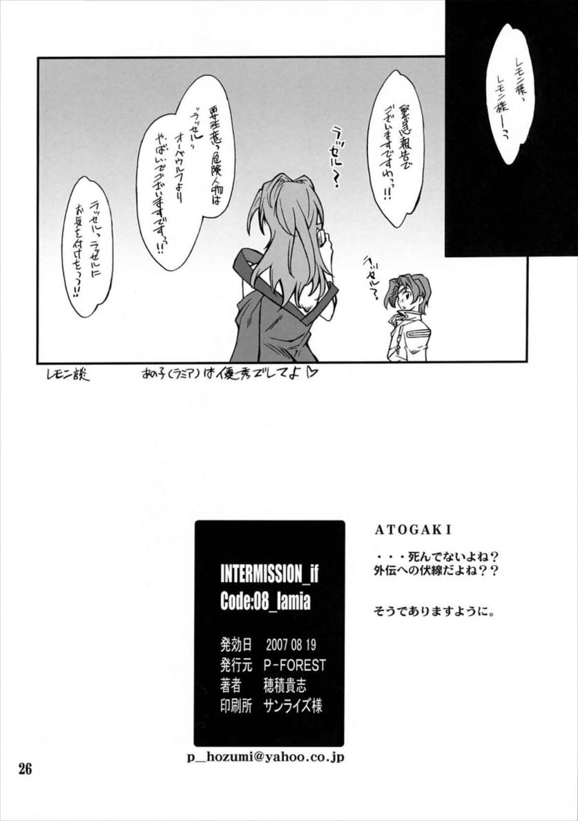 INTERMISSION_if code_08 _LAMIA 25ページ