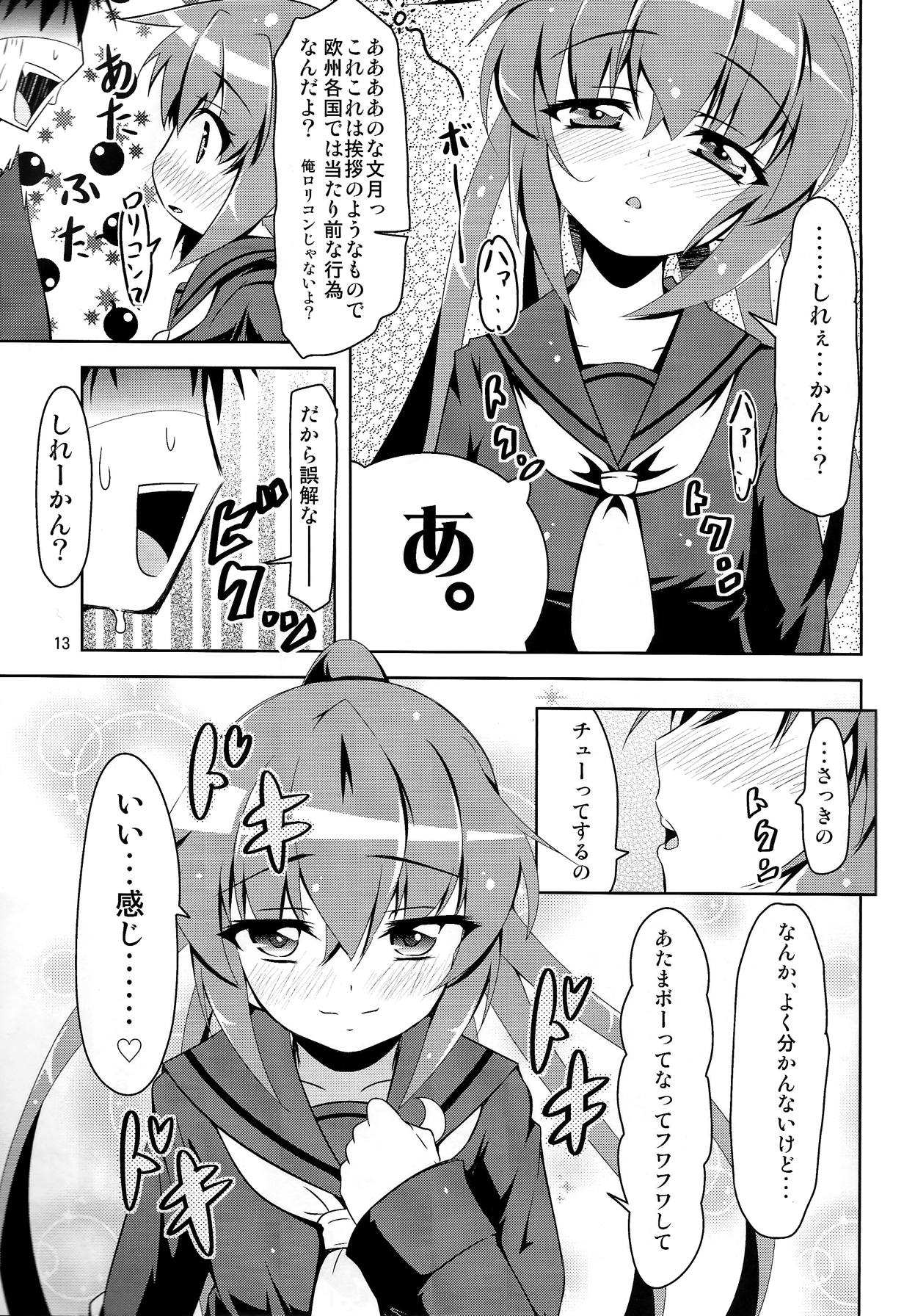 艦娘大海令第一号 12ページ