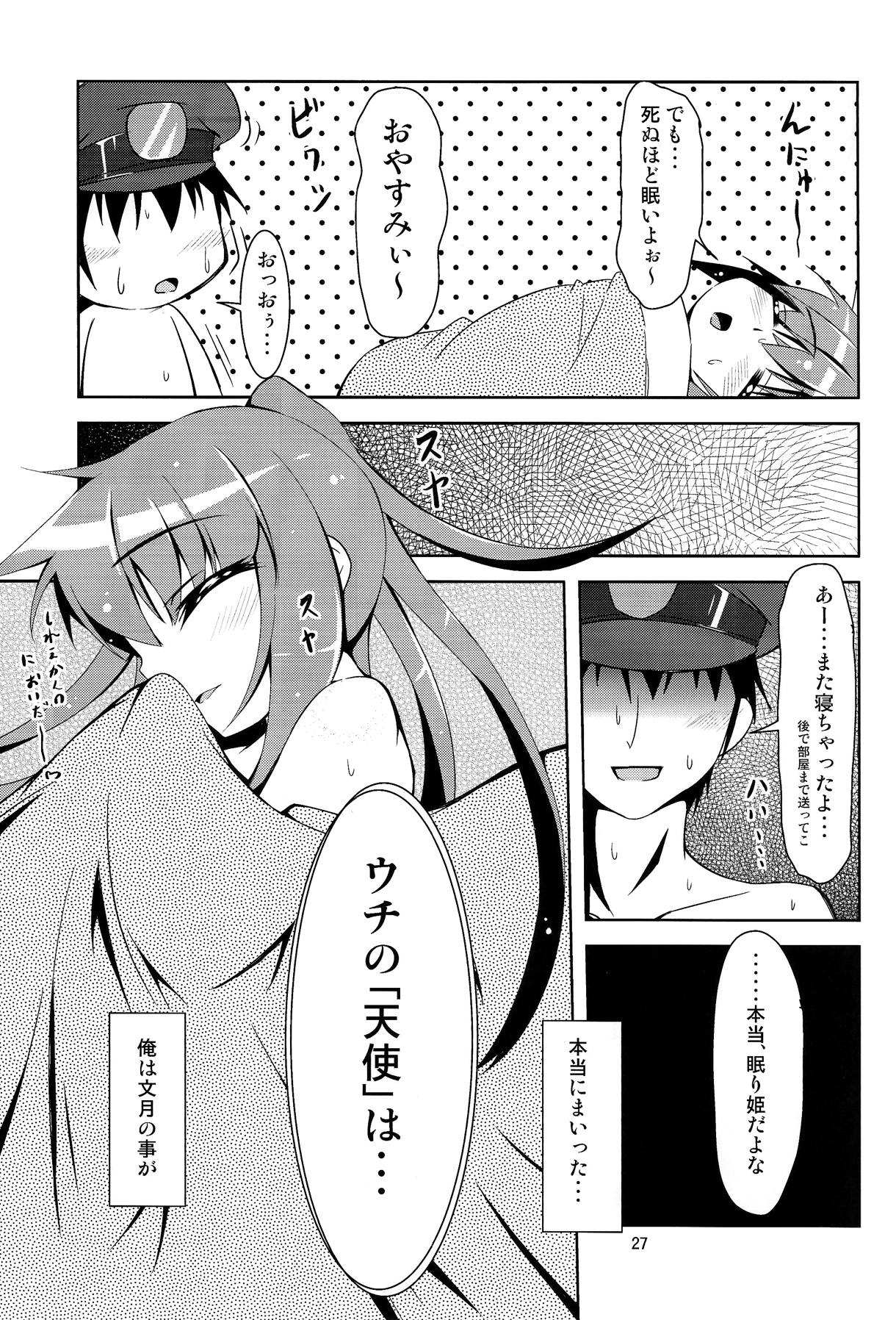 艦娘大海令第一号 26ページ