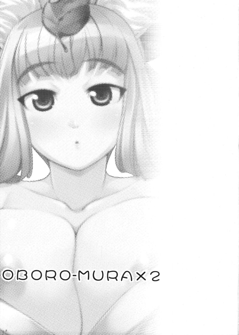 おぼろむらむら 2ページ