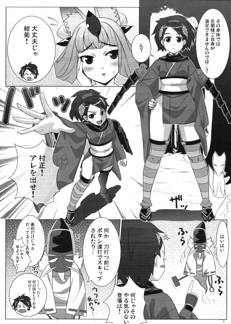おぼろむらむら 5ページ